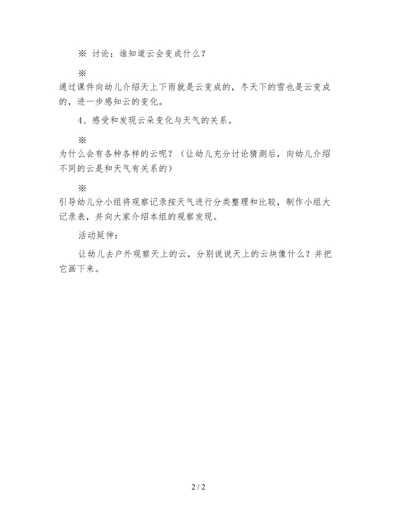 幼儿园大班科学活动教案 多变的云.doc_第2页