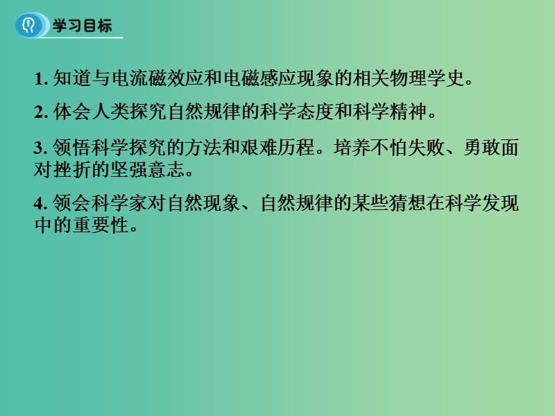 高中物理 4.1《划时代的发现》课件 新人教版选修3-2.ppt_第2页