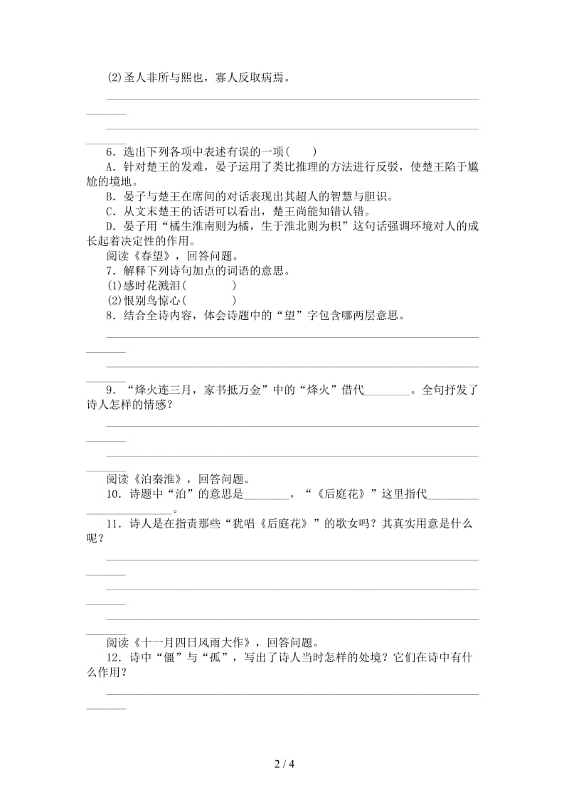 中考语文教材梳理八上第二单元复习巩固训练.doc_第2页