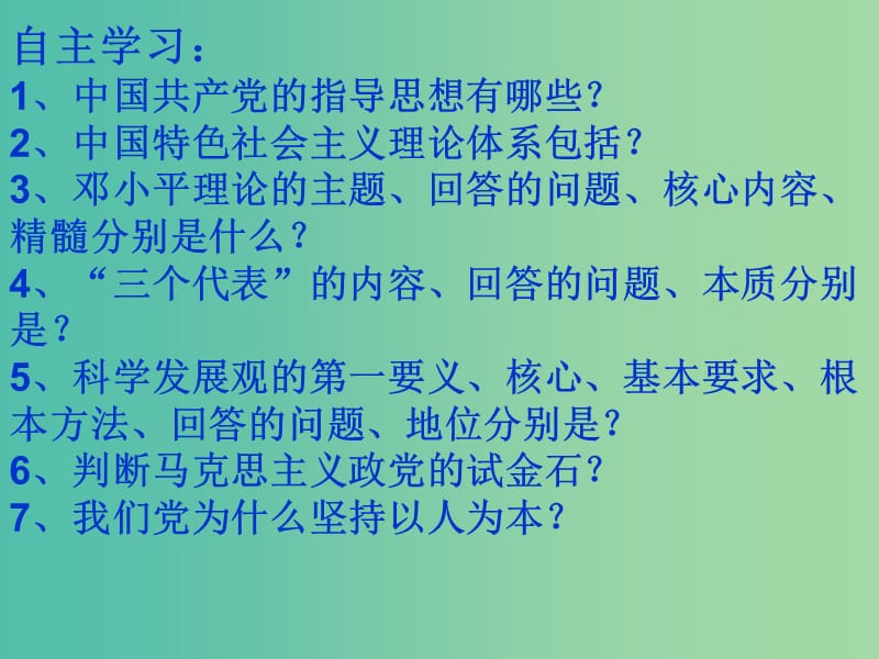 高中政治 3.6.2 以人为本_执政为民课件 新人教版必修2.ppt_第2页