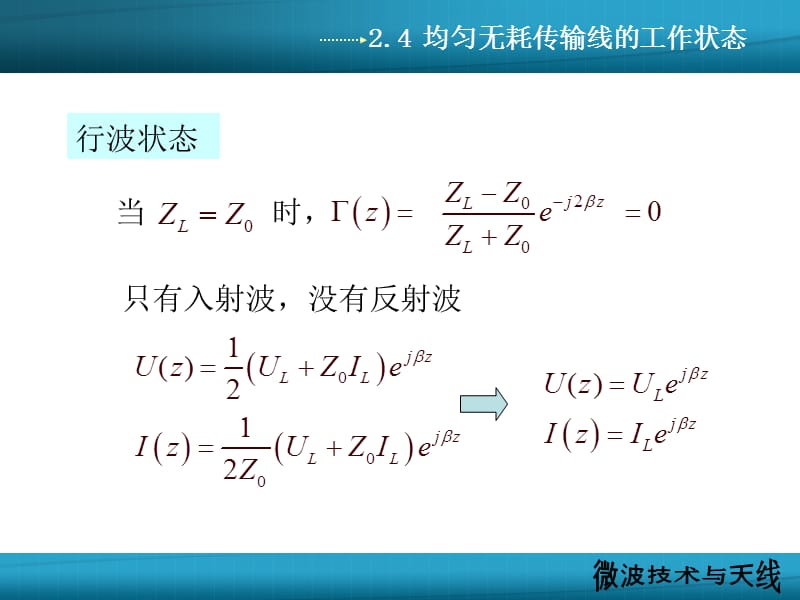 (新)第二章 微波传输线--第3部分.ppt_第2页