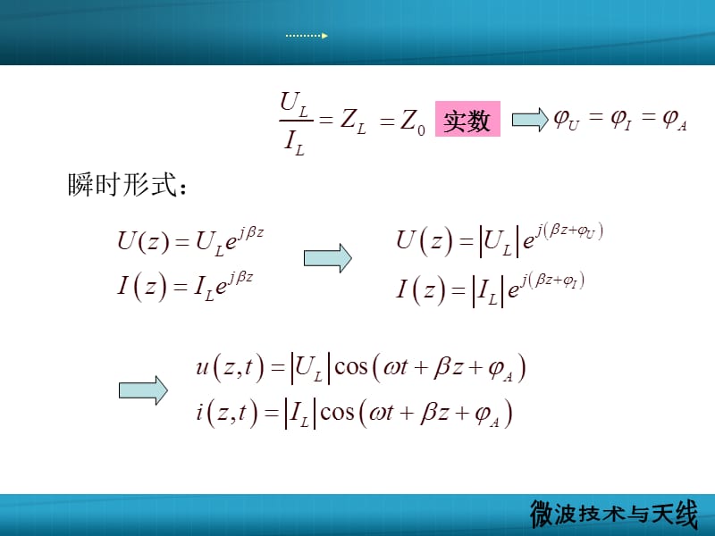 (新)第二章 微波传输线--第3部分.ppt_第3页