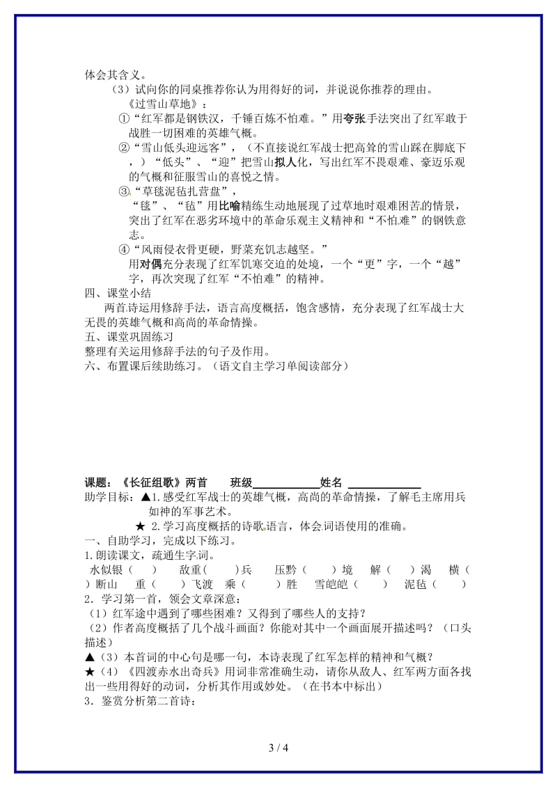 八年级语文上册第一单元2《长征组歌》教学案（无答案）苏教版.doc_第3页