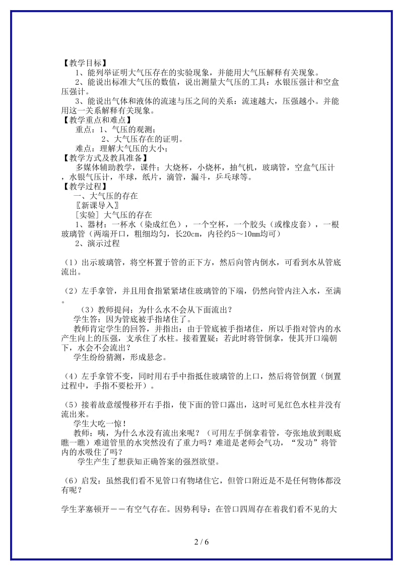 八年级科学上册《大气的压强》教案2浙教版.doc_第2页