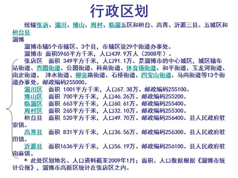 《淄博介绍特产》PPT课件.ppt_第2页