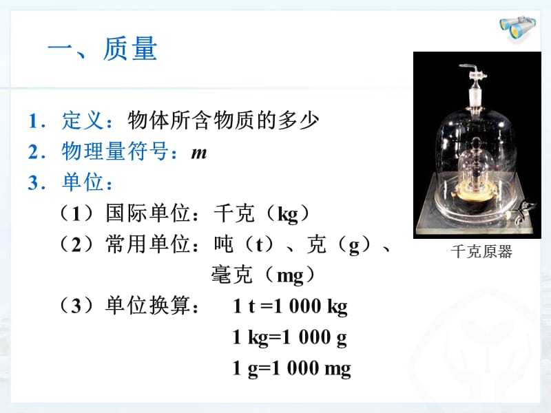 《密度与浮力》PPT课件.ppt_第3页