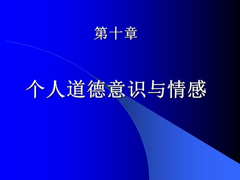 《伦理学课欢迎你》PPT课件.ppt_第2页