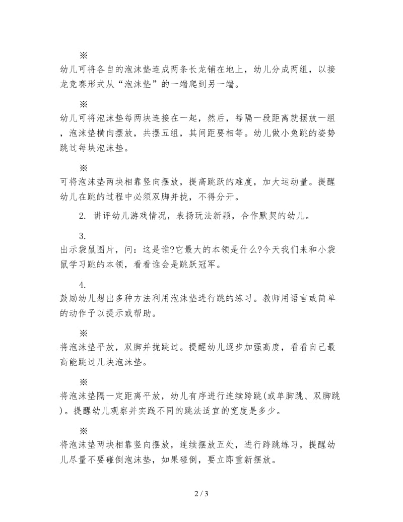 幼儿园大班体育教案：《数字格子跳跳乐》.doc_第2页