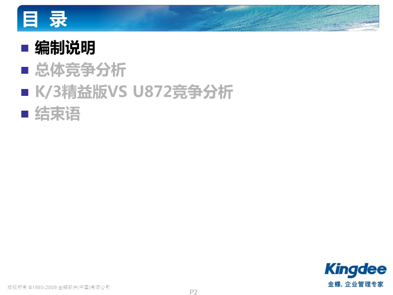 K3精益版V12VSU872竞争分析(车间、看板、多工厂部分).ppt_第2页