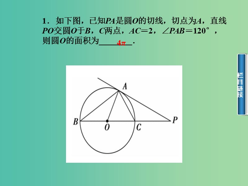 高中数学 第二讲 直线与圆的位置关系习题课课件 新人教A版选修4-1.ppt_第2页