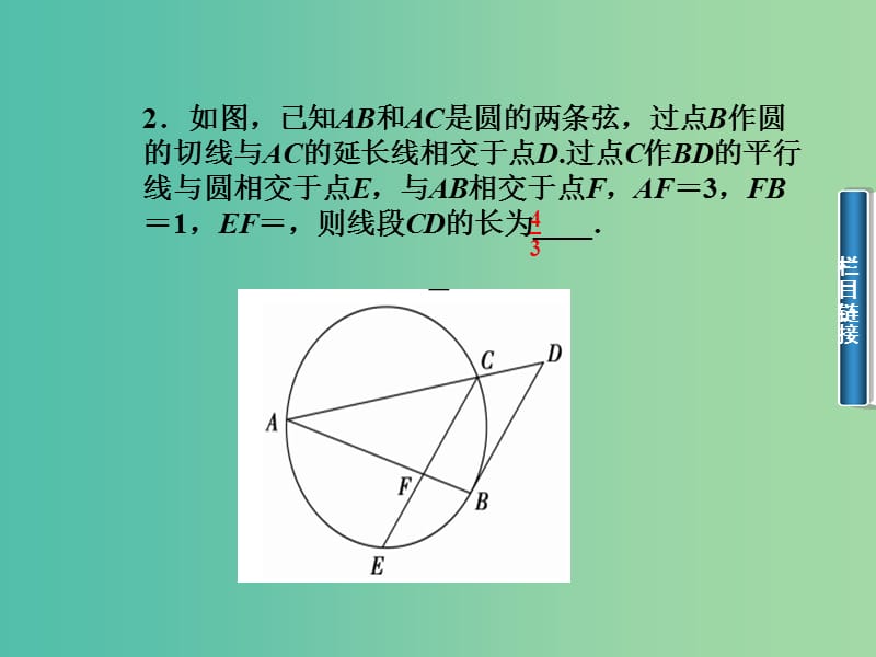 高中数学 第二讲 直线与圆的位置关系习题课课件 新人教A版选修4-1.ppt_第3页