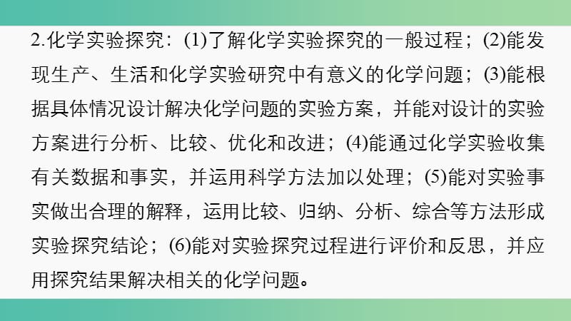 高考化学大二轮总复习 专题十七 实验化学（选考）课件.ppt_第3页