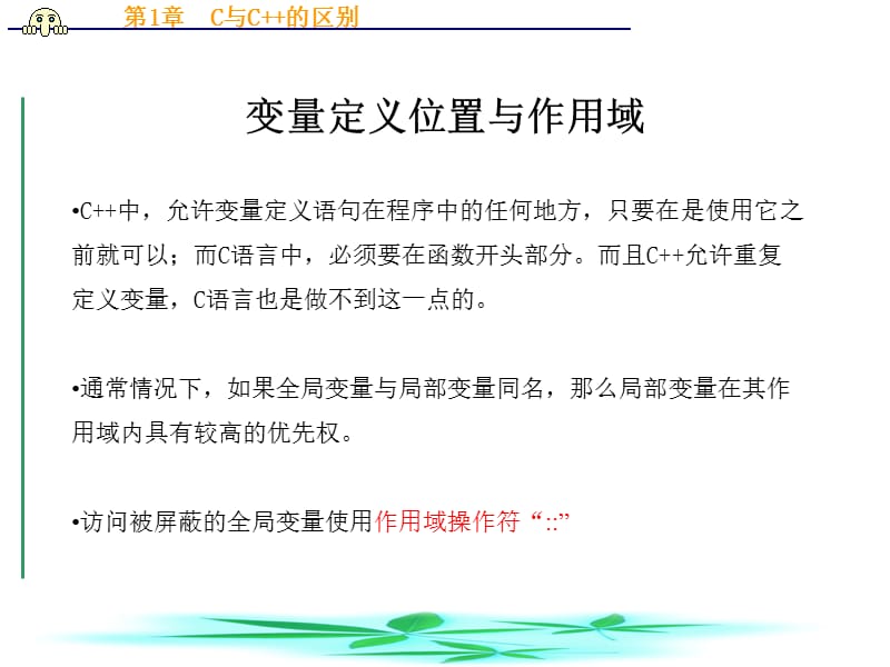 《C与C的区别》PPT课件.ppt_第3页