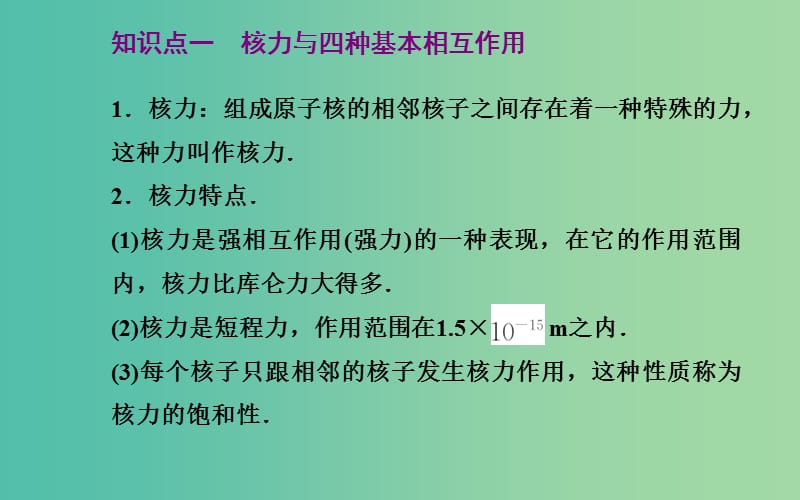 高中物理 第19章 第5节 核力与结合能课件 新人教版选修3-5.ppt_第3页