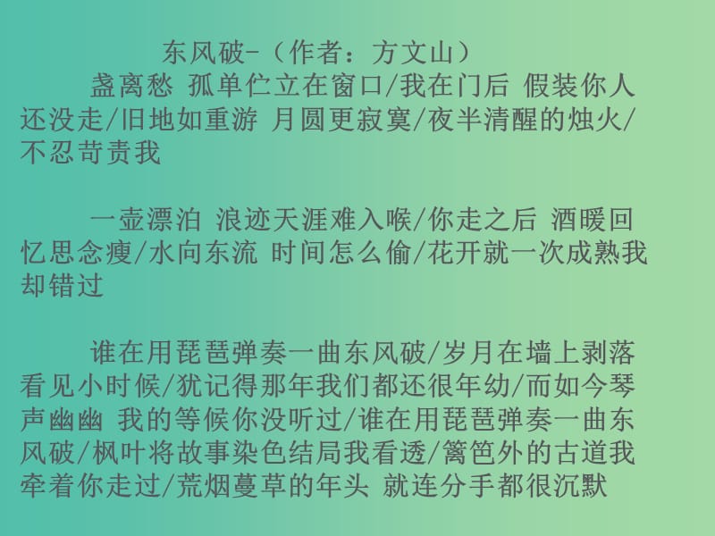 高中语文《梳理探究》之《歌词也典雅修辞也时尚》课件 新人教版必修2.ppt_第3页