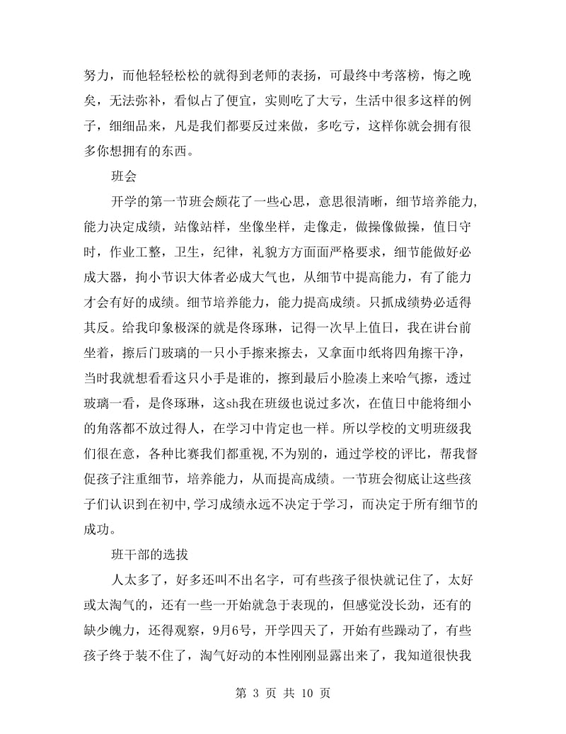 优秀教师个人演讲稿范文.doc_第3页