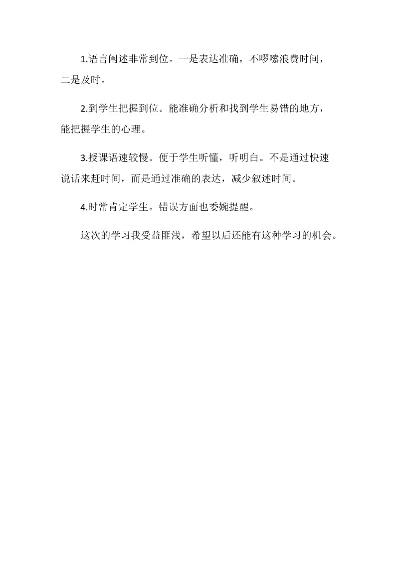 县优质课学习体会.doc_第2页