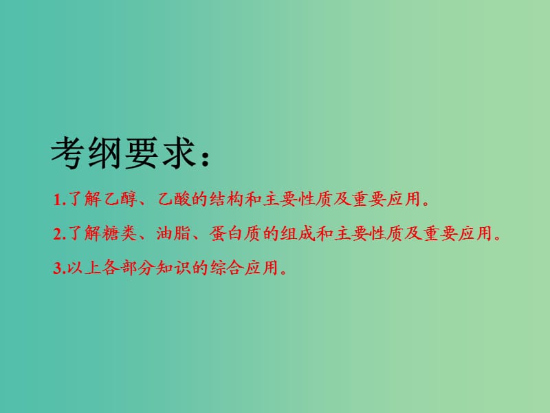 高考化学二轮复习第九章A有机化合物9.2乙醇乙酸基本营养物质课件.ppt_第2页