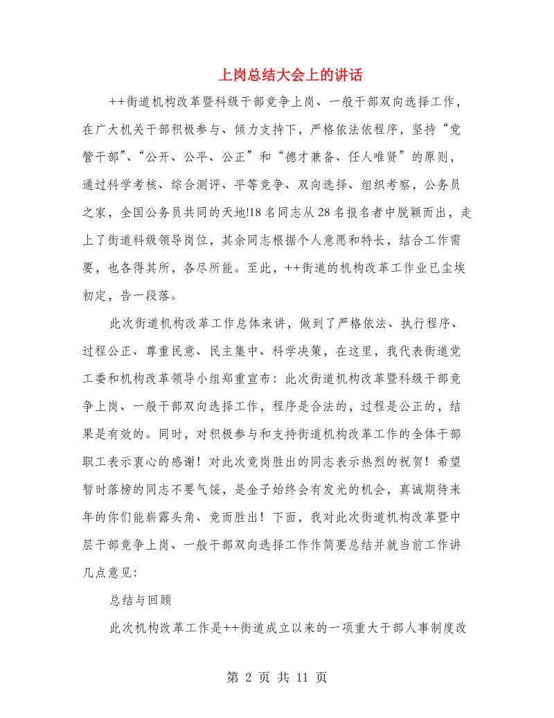 上岗总结大会上的讲话.doc_第2页