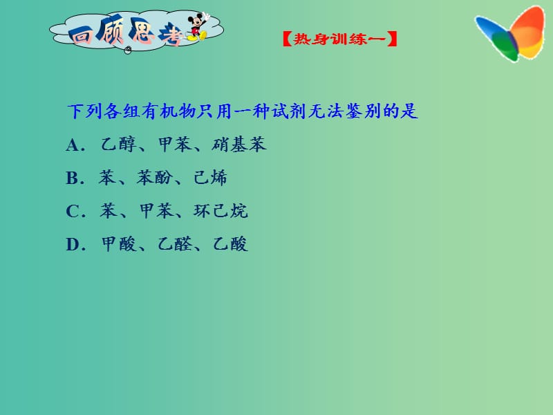 高二化学 第二章 烃和卤代烃章末复习（强化篇）课件.ppt_第2页