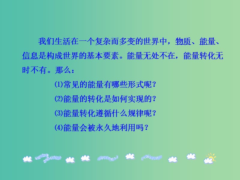 高中物理 7.10 能量守恒定律与能源课件 新人教版必修2.ppt_第2页