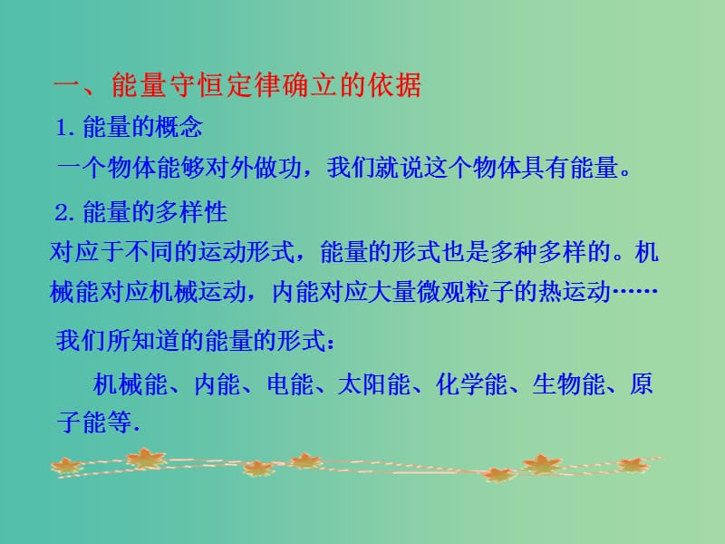 高中物理 7.10 能量守恒定律与能源课件 新人教版必修2.ppt_第3页