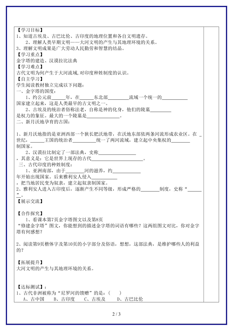 九年级历史上册第2课大河流域人类文明的摇篮导学案新人教版(II).doc_第2页