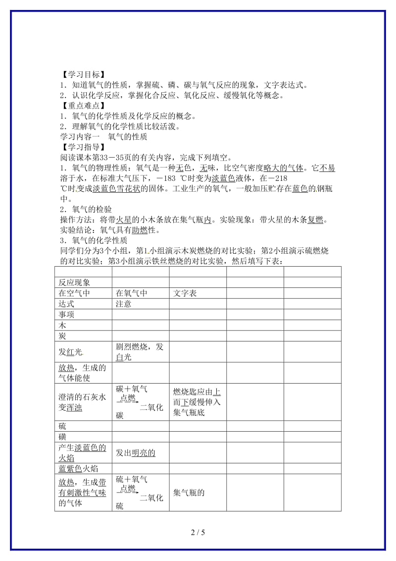 九年级化学上册第二单元课题2氧气学案新人教版(II).doc_第2页