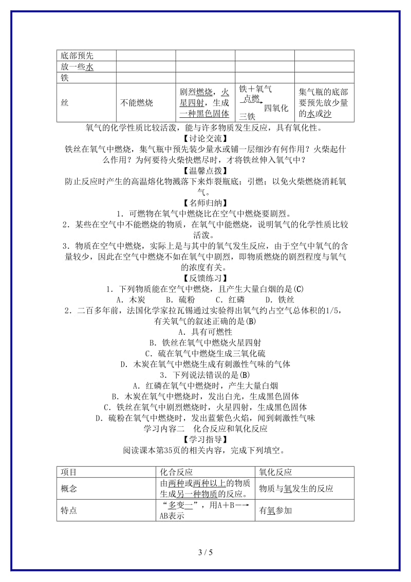 九年级化学上册第二单元课题2氧气学案新人教版(II).doc_第3页