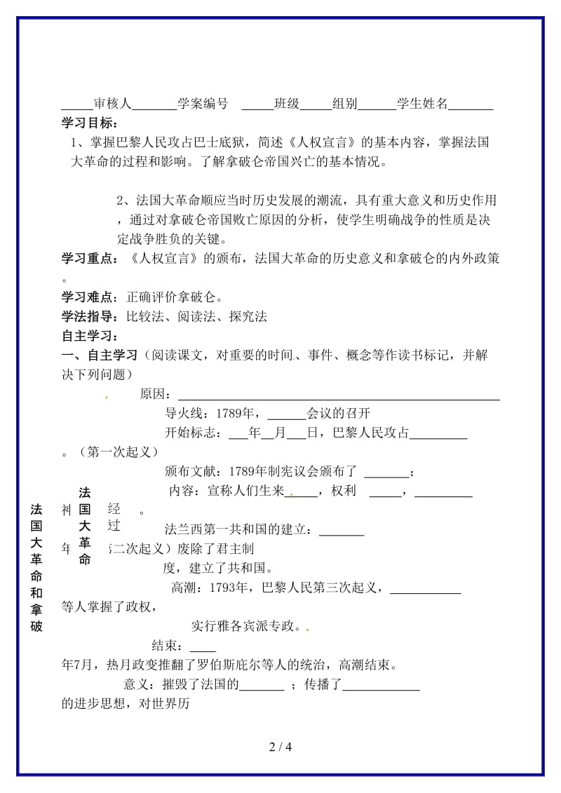 九年级历史上册《第四单元步入近代》学案5岳麓版.doc_第2页