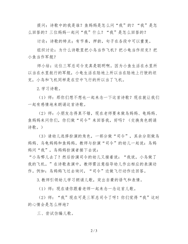 幼儿园大班语言活动教案 我是三军总司令.doc_第2页