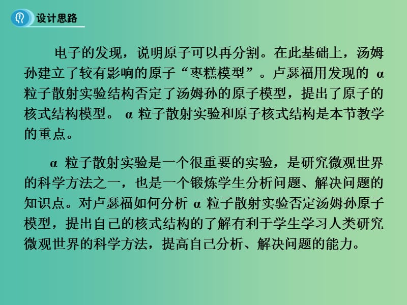 高中物理 18.2《原子的核式结构模型》课件 新人教版选修3-5.ppt_第3页