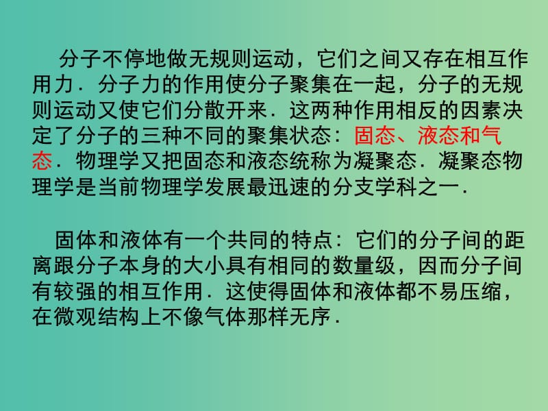 高中物理 9.1《固体》课件 新人教版选修3-3.ppt_第3页