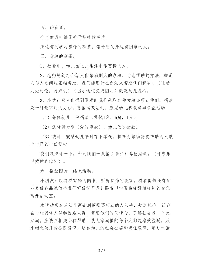 幼儿园大班社会活动教案 请让我来帮助你.doc_第2页