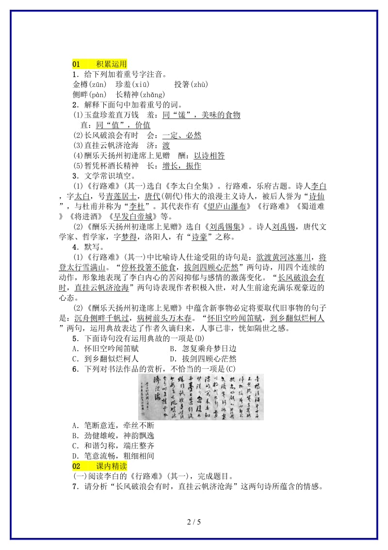 九年级语文上册第三单元13诗词三首习题新人教版(II).doc_第2页