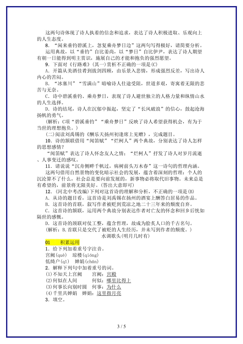 九年级语文上册第三单元13诗词三首习题新人教版(II).doc_第3页