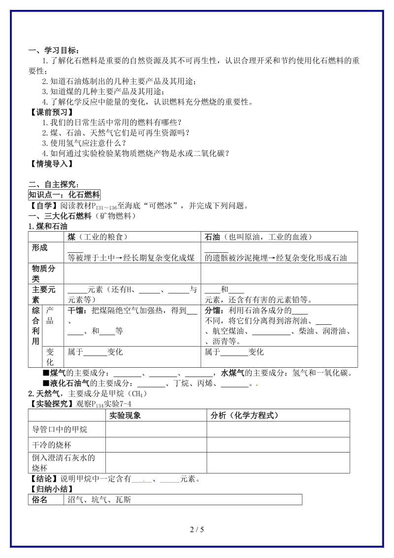 九年级化学上册第七单元《燃料和热量》导学案新人教版.doc_第2页