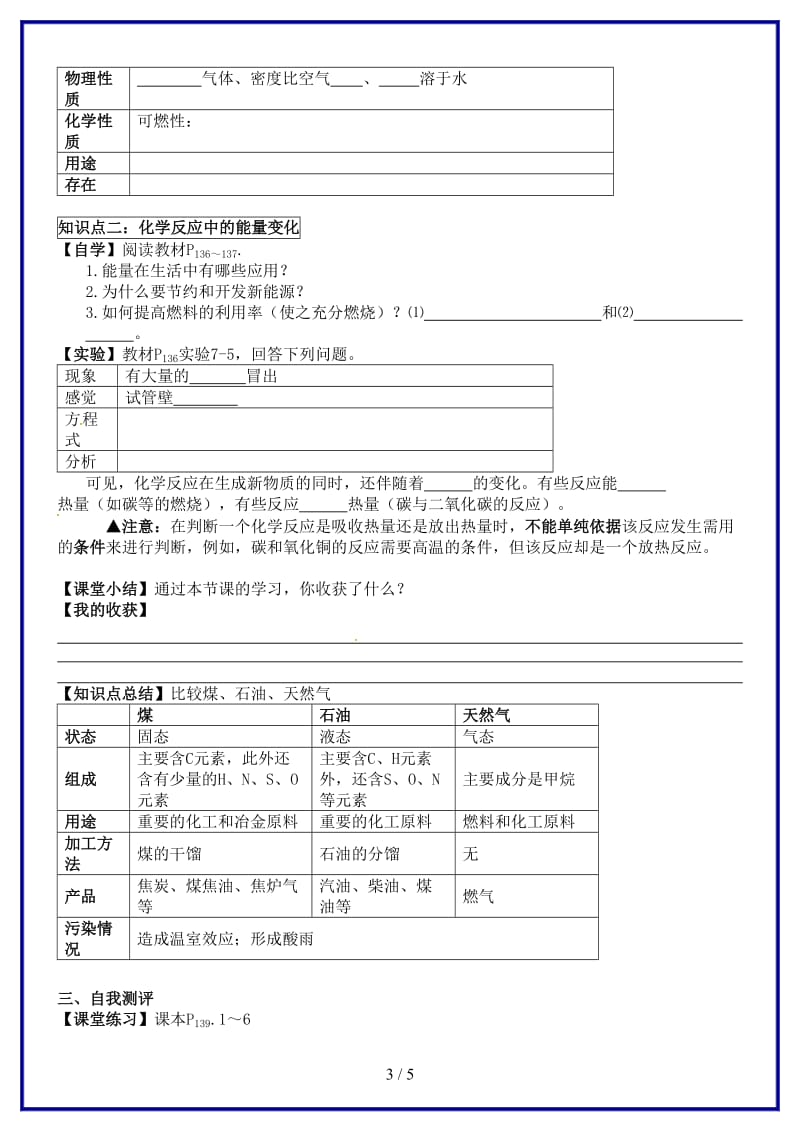 九年级化学上册第七单元《燃料和热量》导学案新人教版.doc_第3页