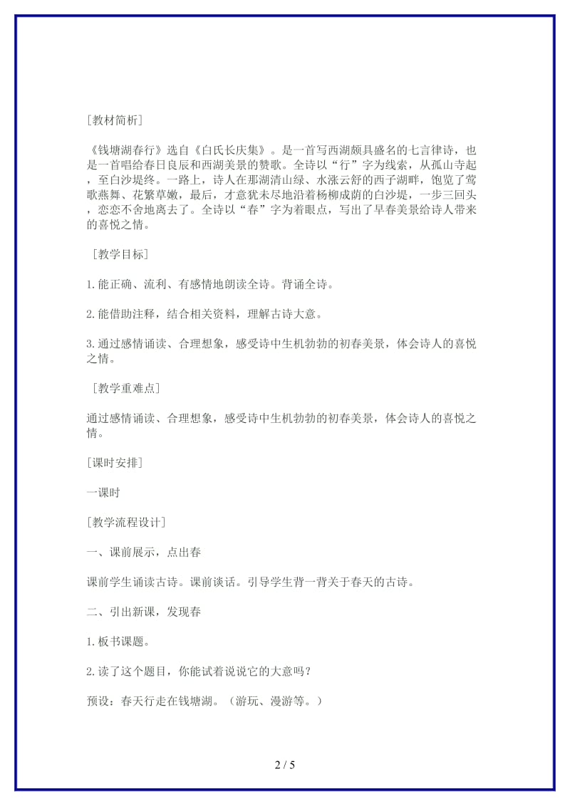 八年级语文上册《钱塘湖春行》教学设计苏教版.doc_第2页
