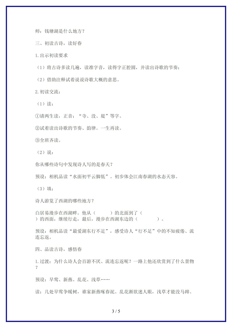 八年级语文上册《钱塘湖春行》教学设计苏教版.doc_第3页