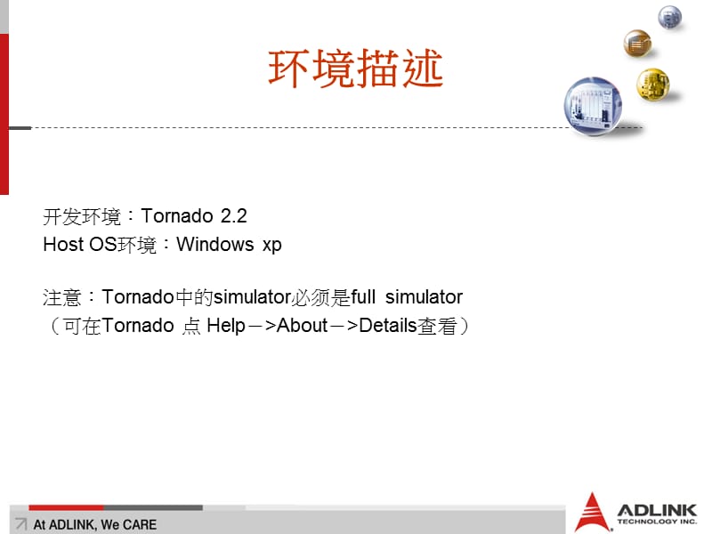 vxsim仿真网络通信.ppt_第2页