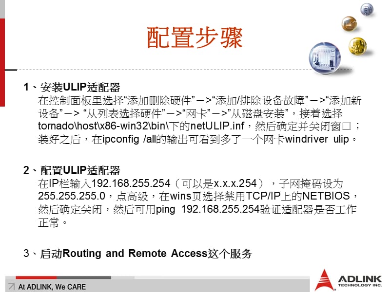 vxsim仿真网络通信.ppt_第3页