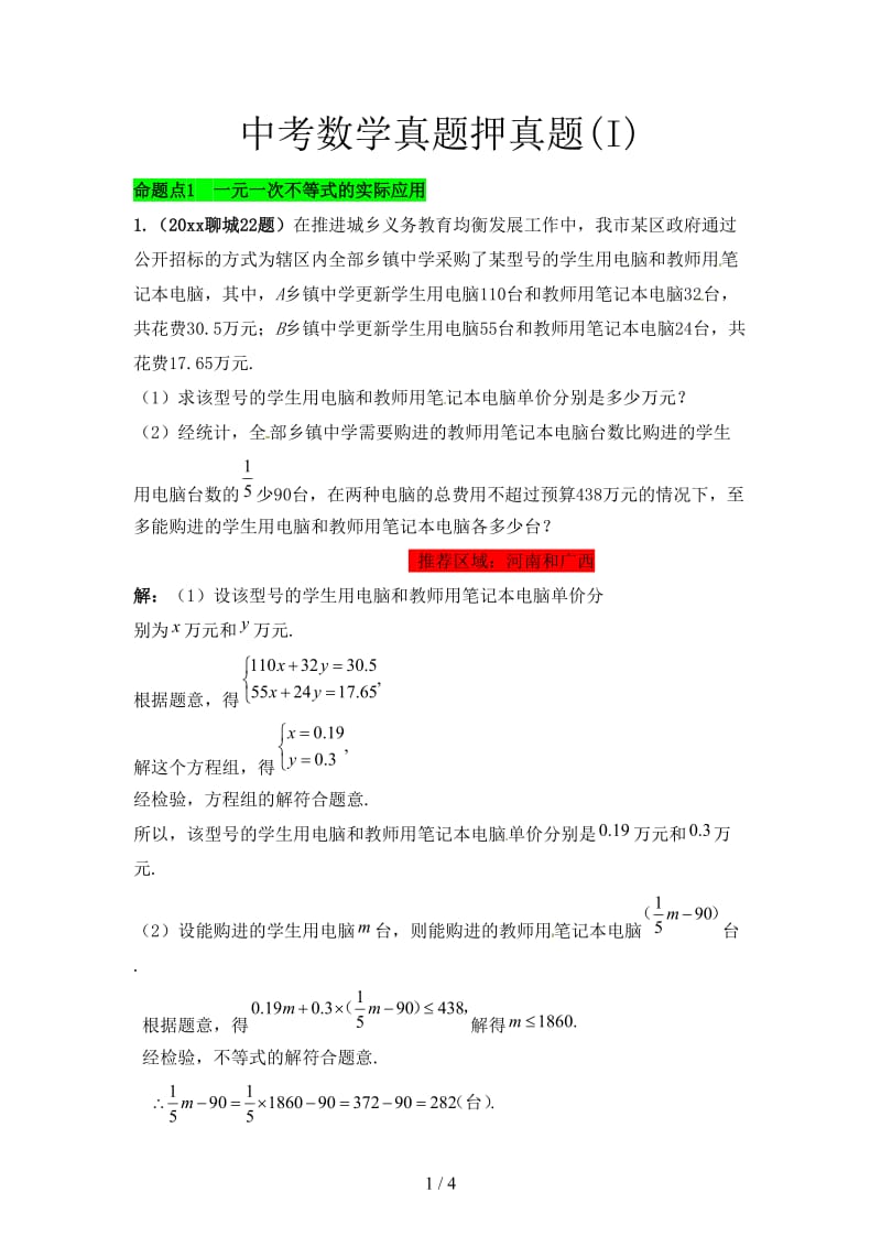 中考数学真题押真题(I).doc_第1页