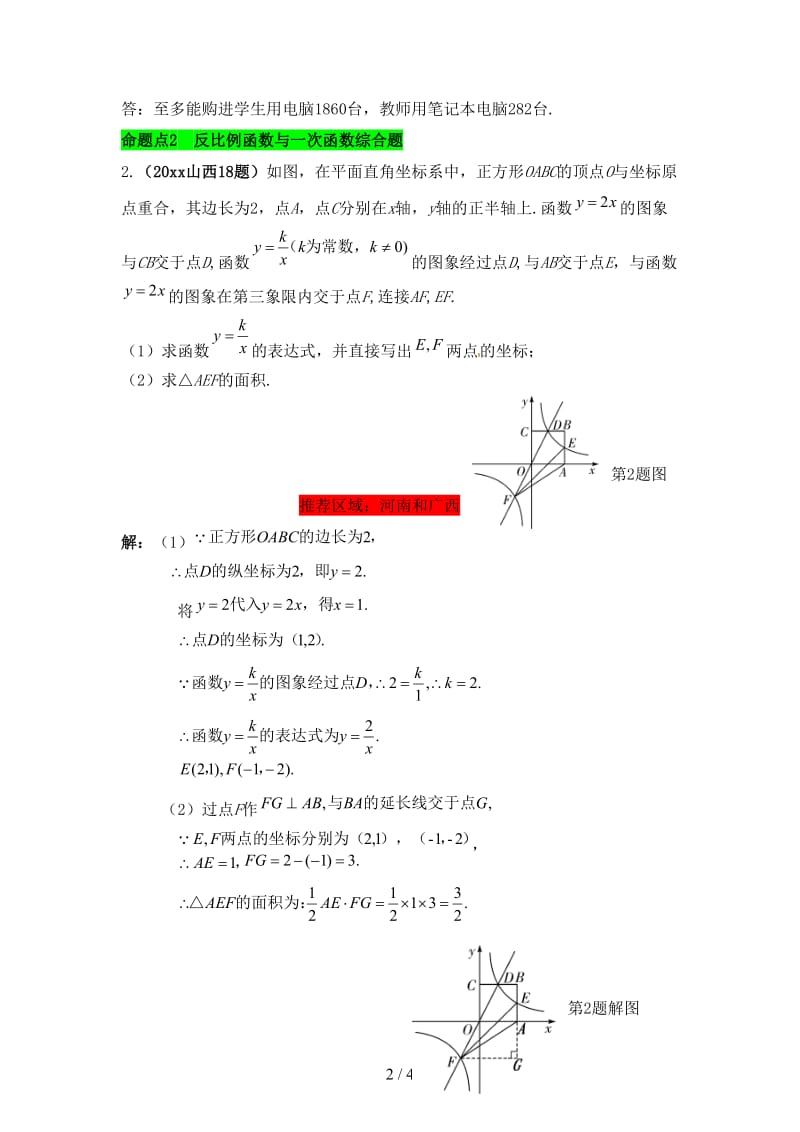 中考数学真题押真题(I).doc_第2页