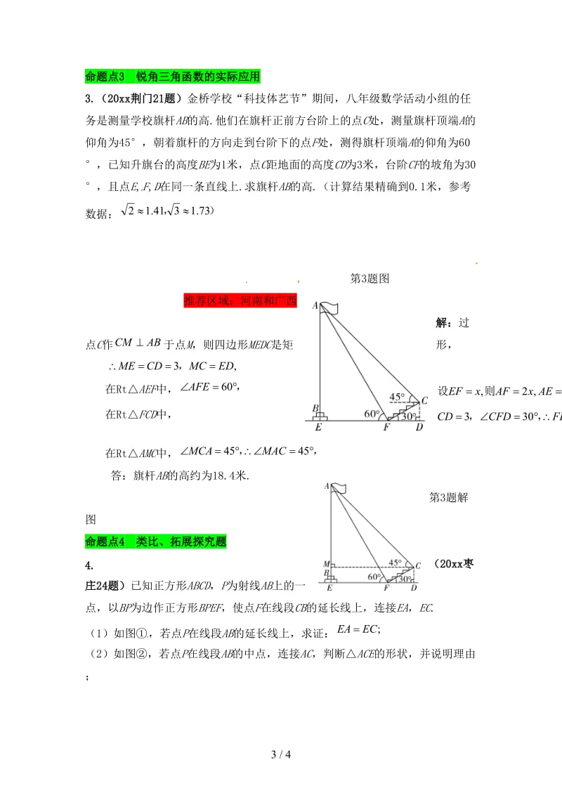 中考数学真题押真题(I).doc_第3页