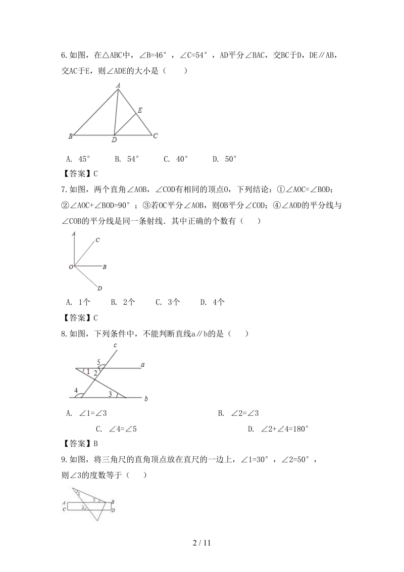 中考数学专题复习模拟演练几何图形的初步认识.doc_第2页