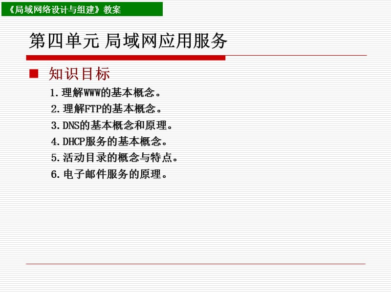 《局域网应用服务》PPT课件.ppt_第1页