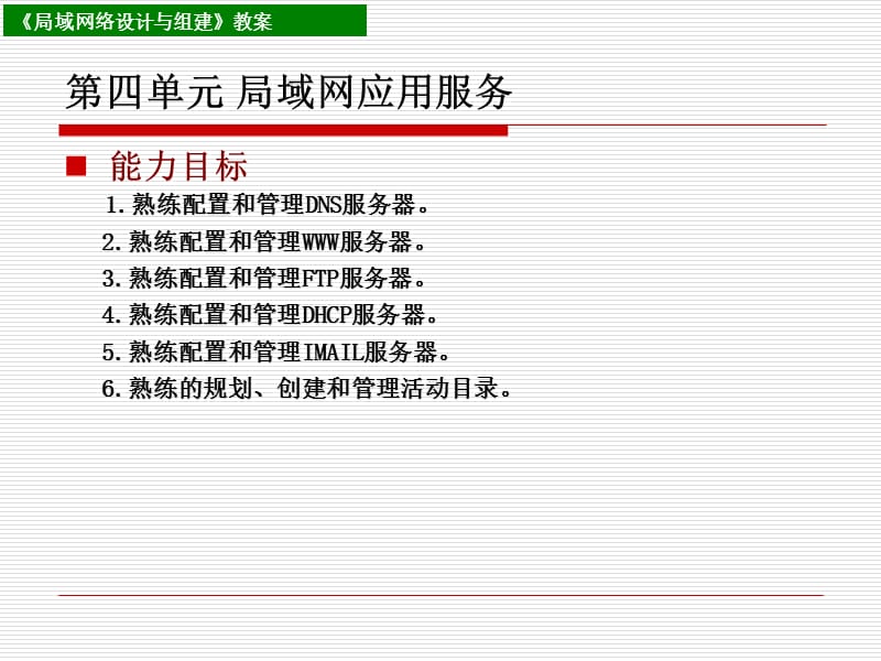 《局域网应用服务》PPT课件.ppt_第2页