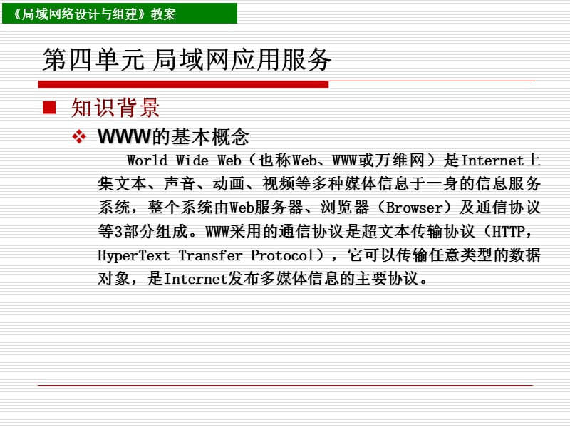 《局域网应用服务》PPT课件.ppt_第3页