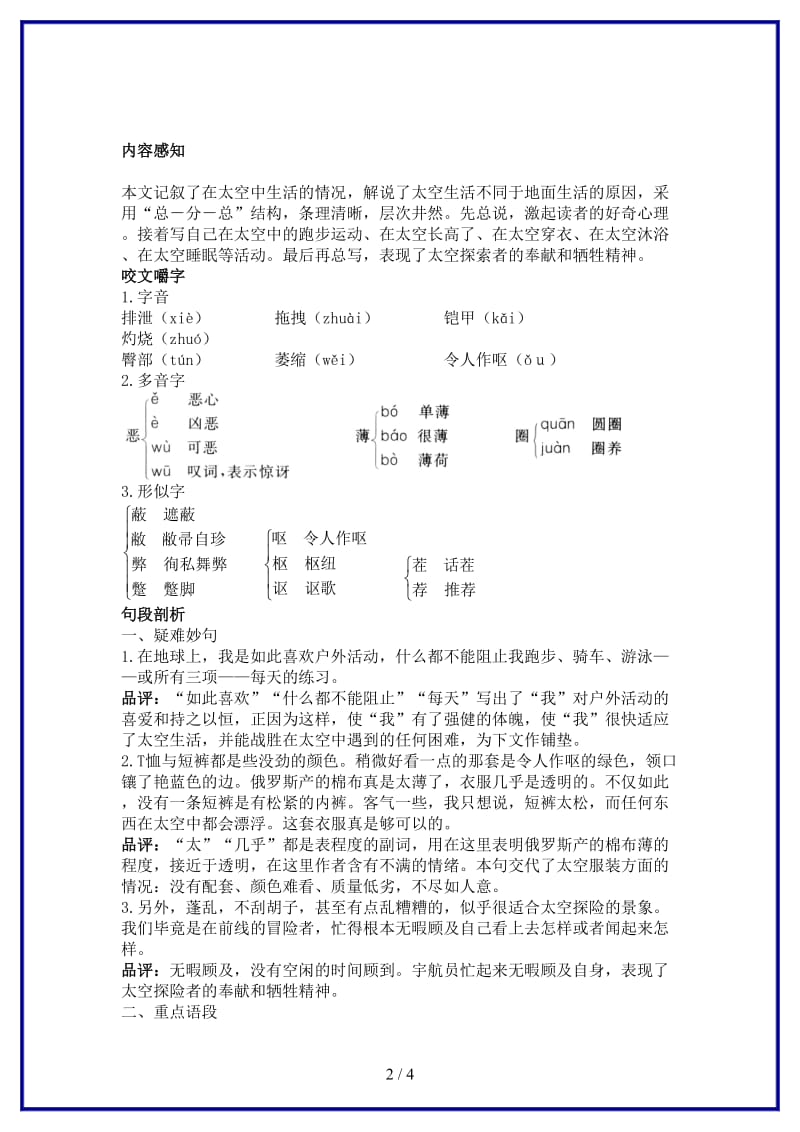 八年级语文上册第二十七课在太空中理家名师导航苏教版.doc_第2页